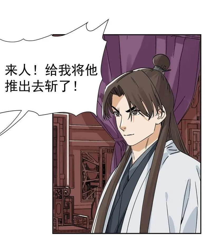 道君漫画,157 智谋无双3图