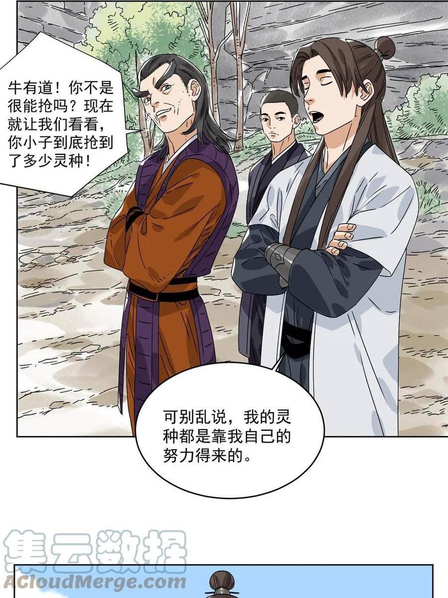 道君txt精校百度网盘漫画,151 拔得头筹5图