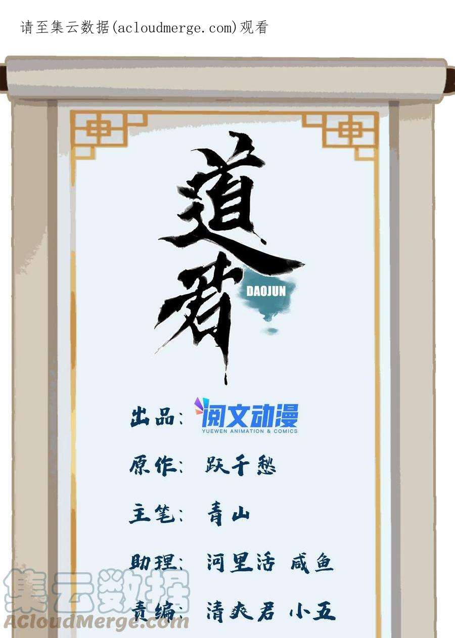 道君txt下载八零电子书全文漫画,133 强援1图