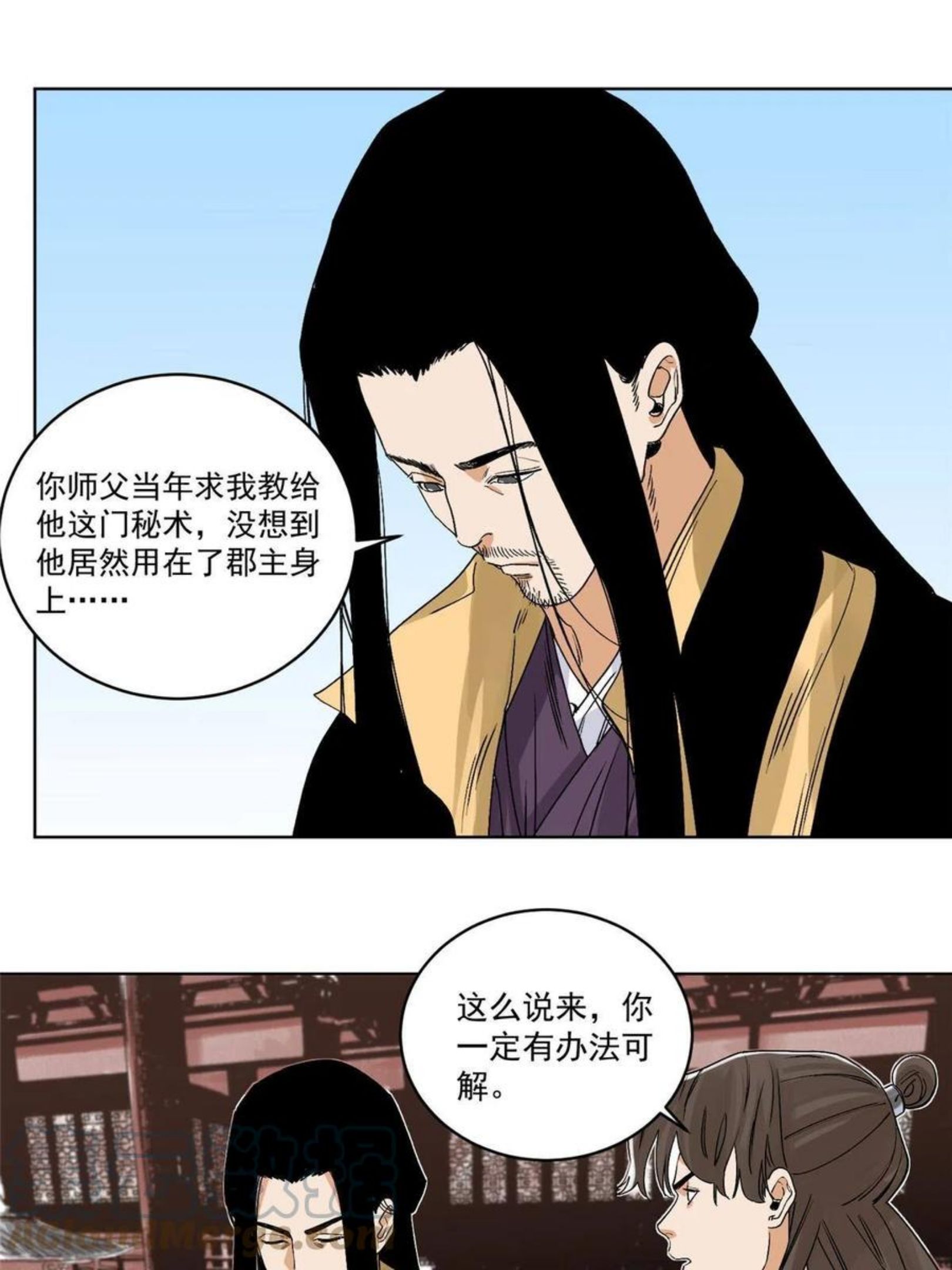 道君漫画,114 铩羽而归1图