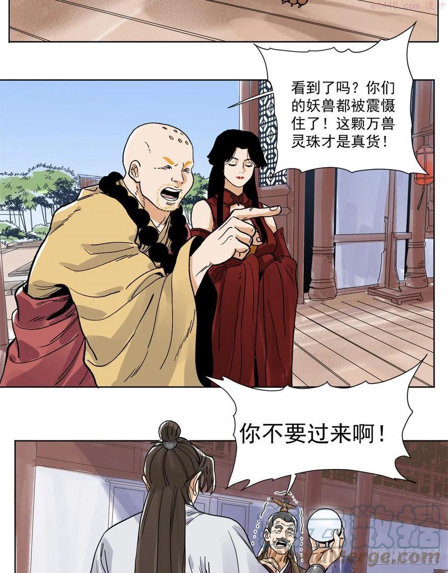 道君漫画,93 黔驴技穷5图