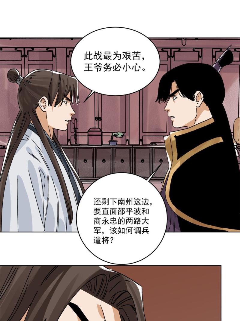 道君漫画,152 四面楚歌3图