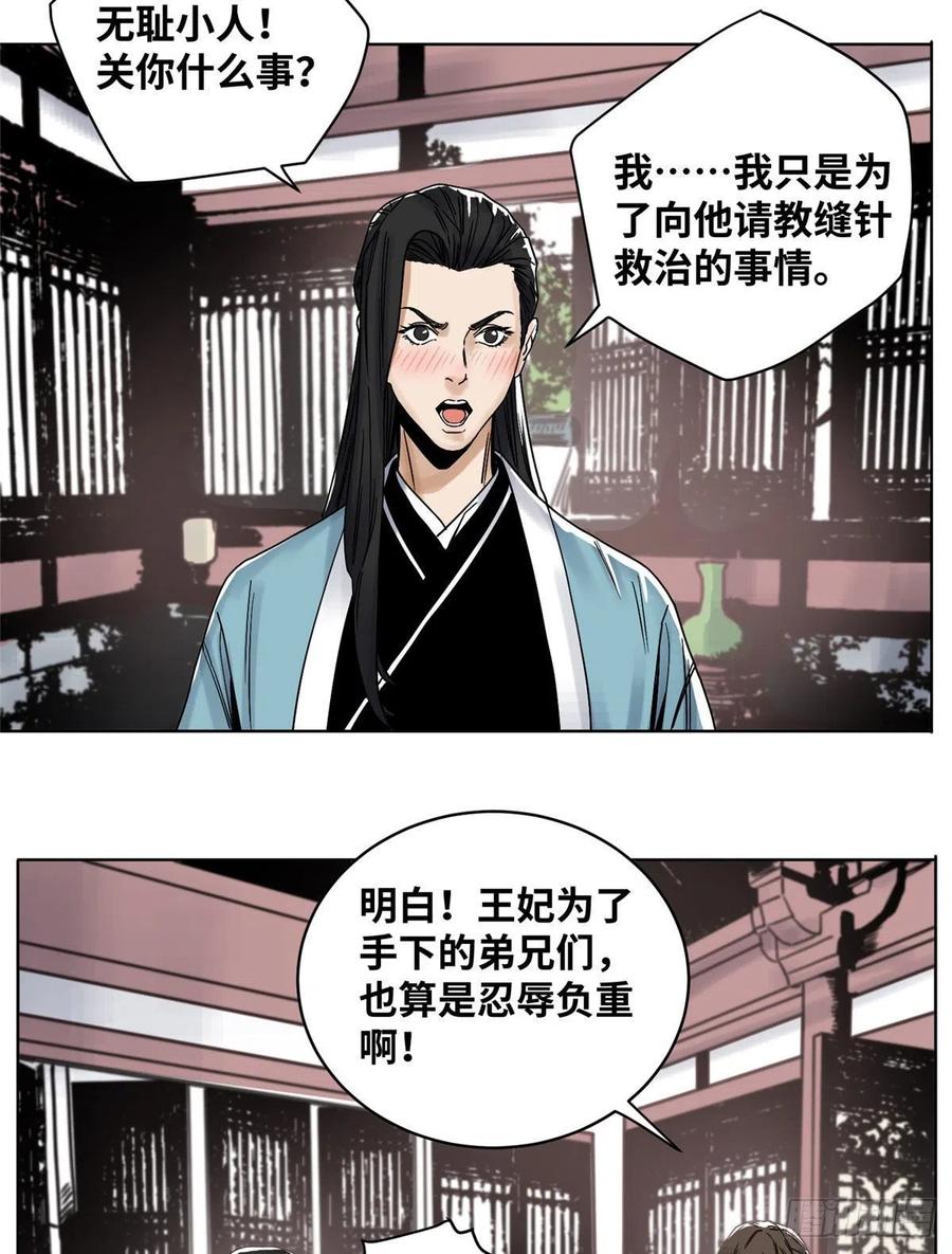 道君txt精校百度网盘漫画,30 暗流涌动4图