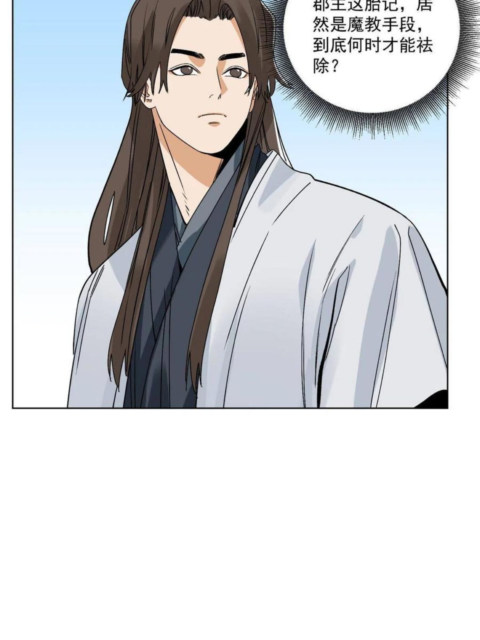 道君漫画,114 铩羽而归4图