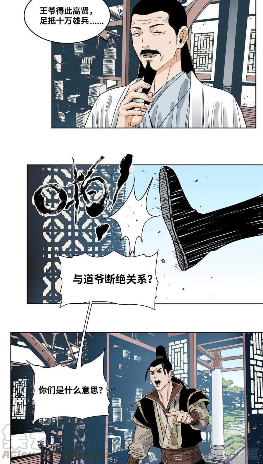 道君漫画,43 摘星城3图