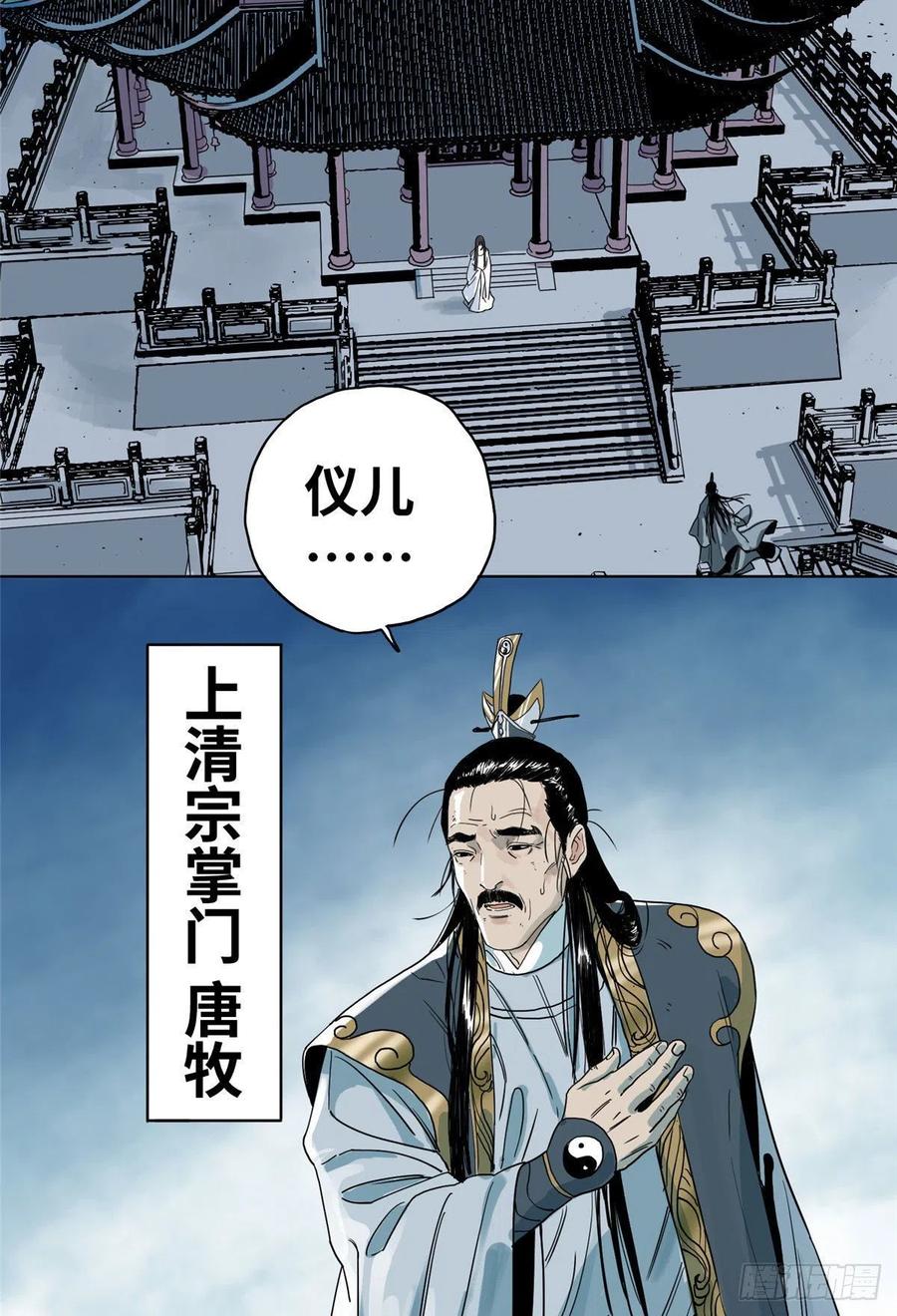 道君漫画,02 传法护身符2图