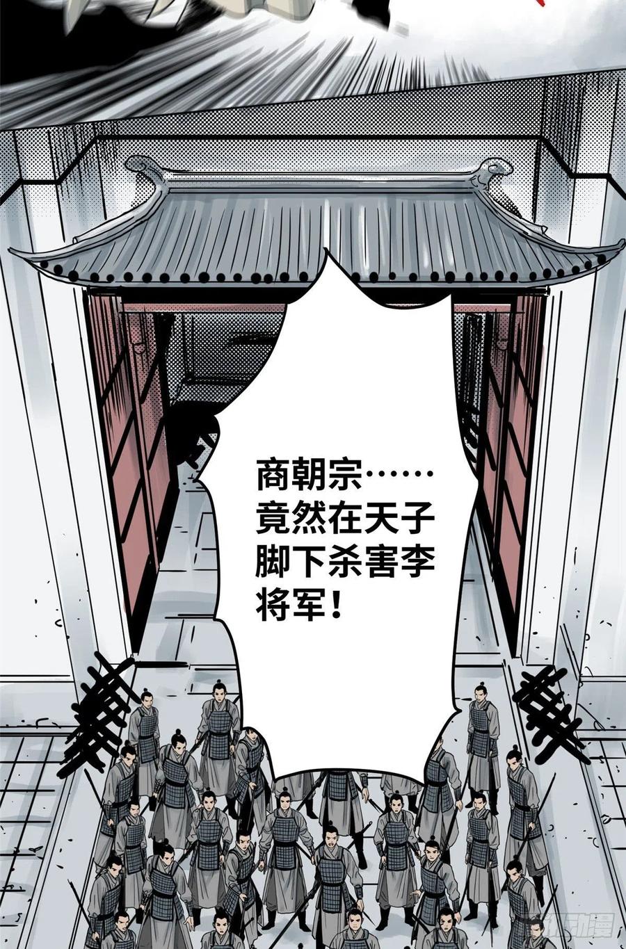 道君漫画,10 郡主求见4图