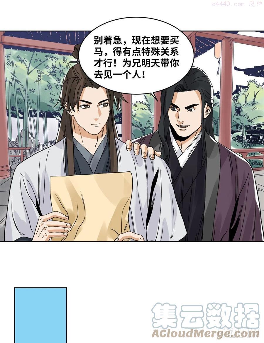 道君漫画,82 女债父偿5图