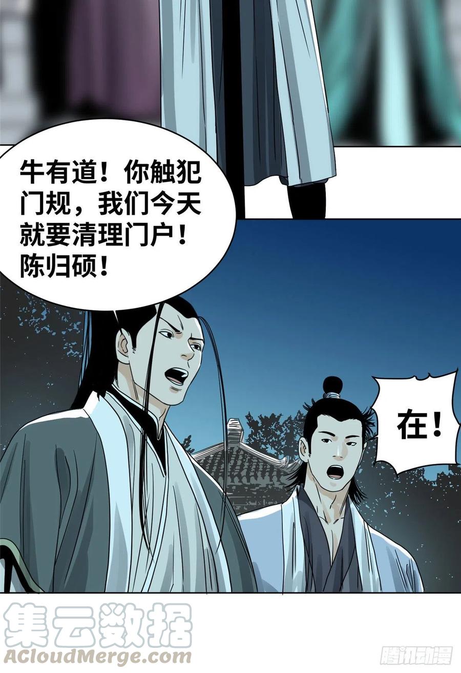 道君漫画,14 截杀5图