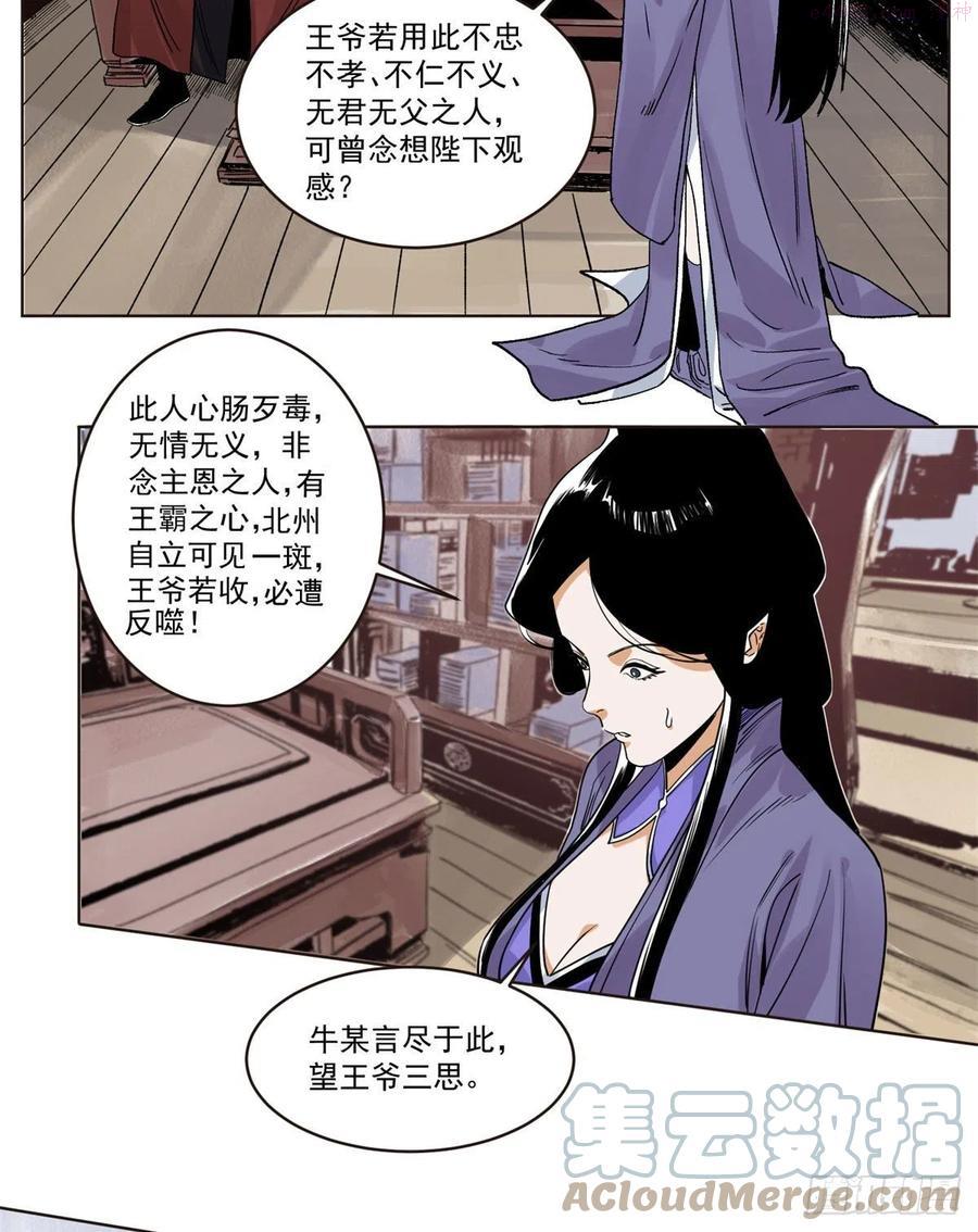 道君漫画,100 再失靠山3图