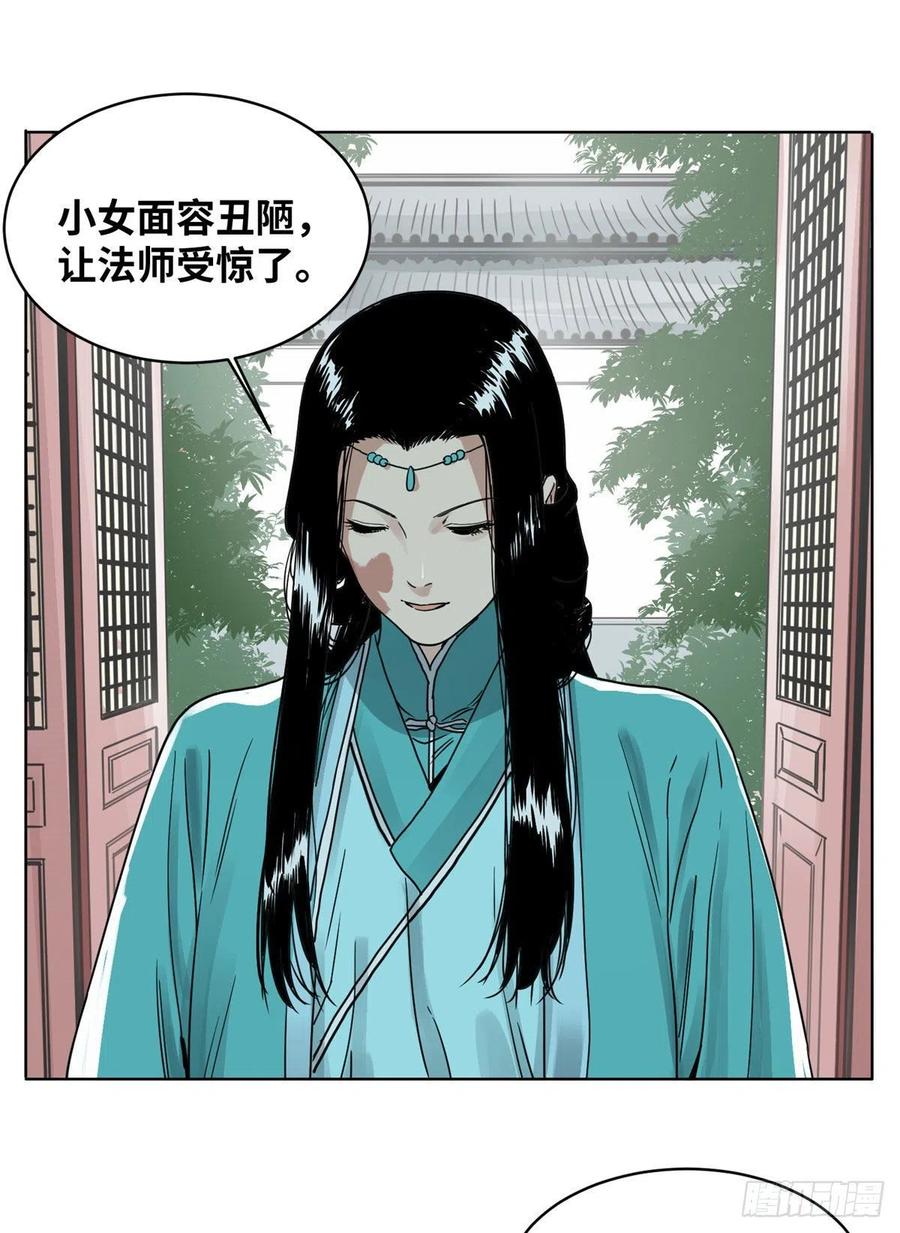 道君漫画,11 牛有道出山2图