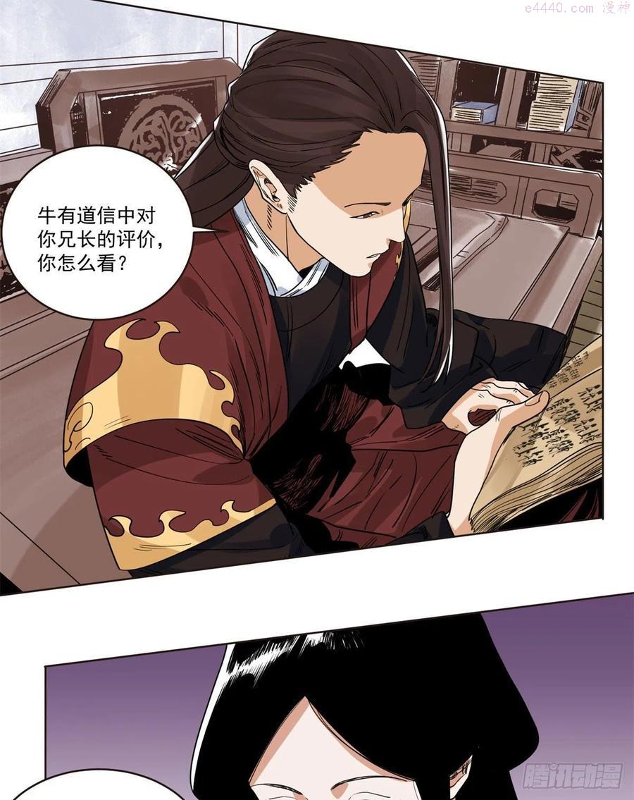 道君漫画,100 再失靠山4图