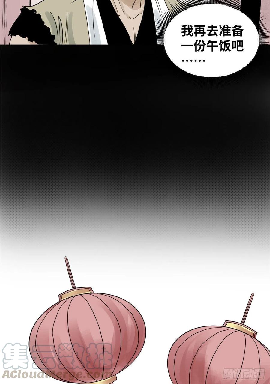 道君漫画,08 被下毒的掌门夫君5图