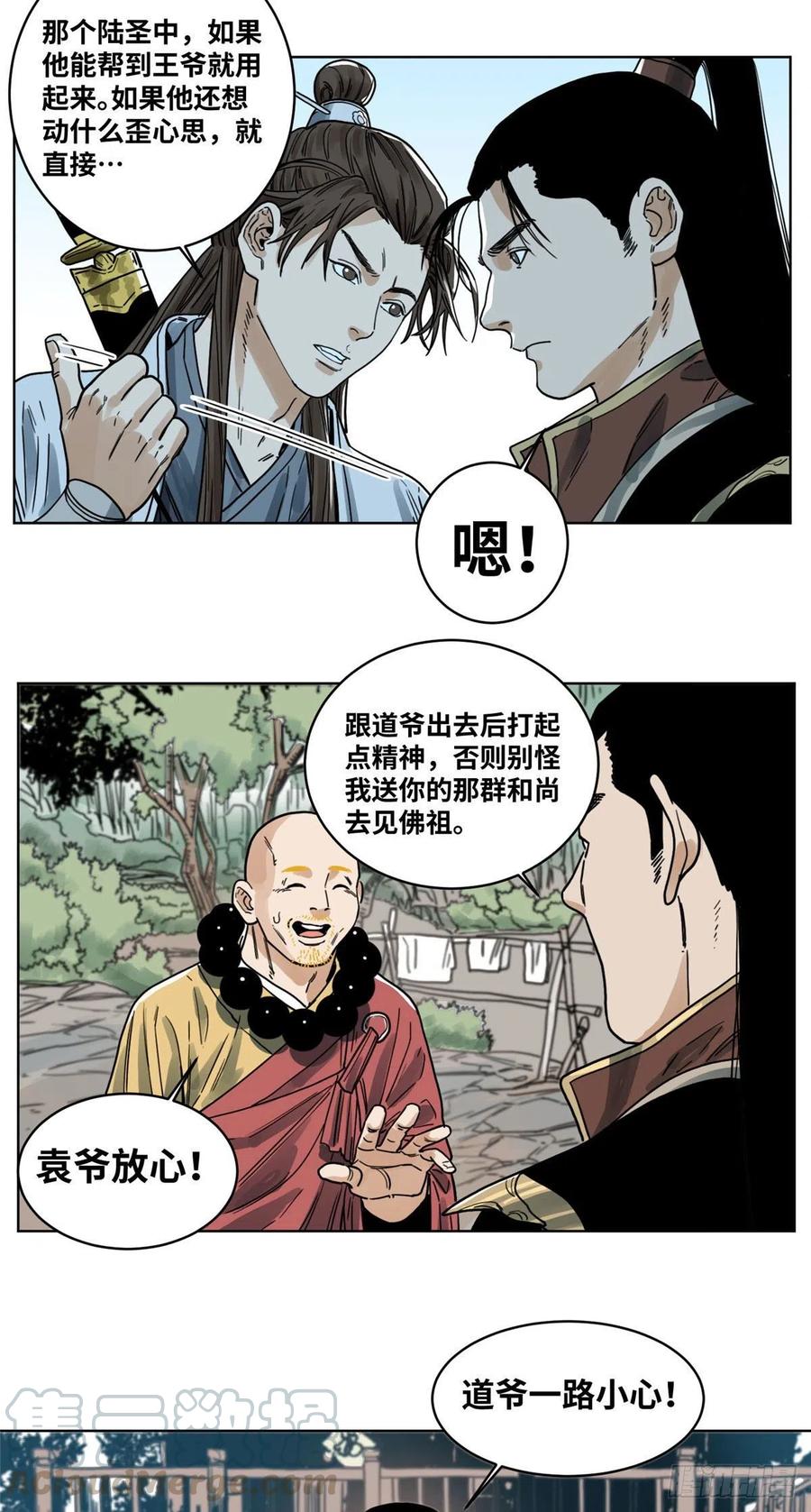 道君漫画,37 冤家路窄3图