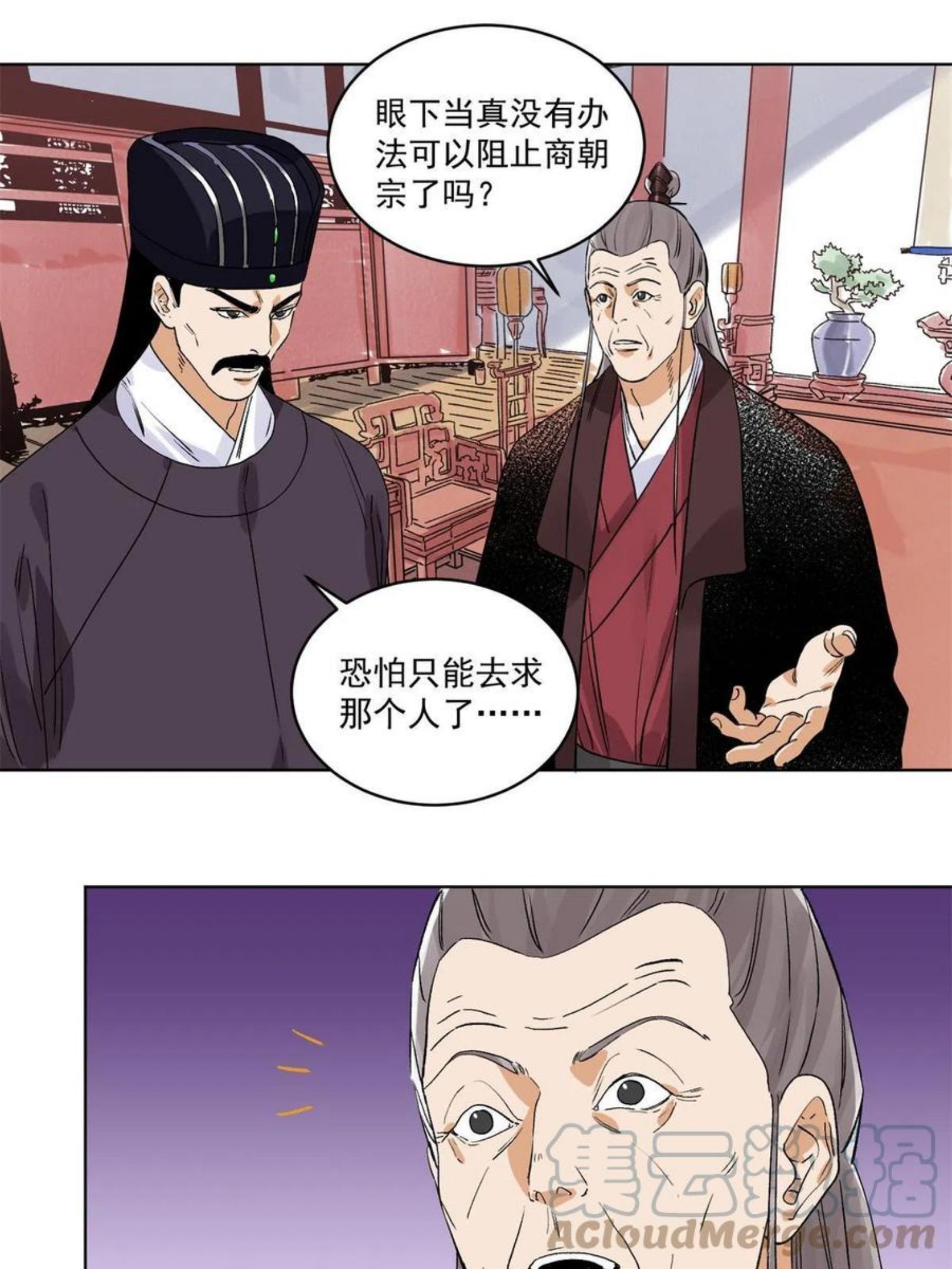 道君漫画,116 长老到访3图