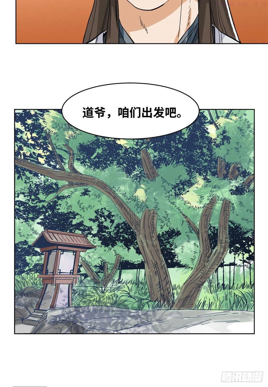 道君漫画,86 黄雀在后4图