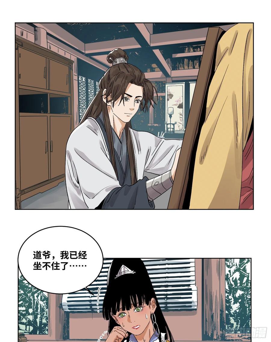 道君漫画,47 愿者上钩2图