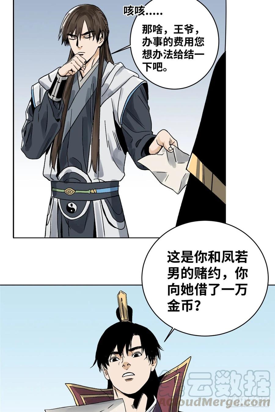 道君漫画,19 乱点鸳鸯谱1图