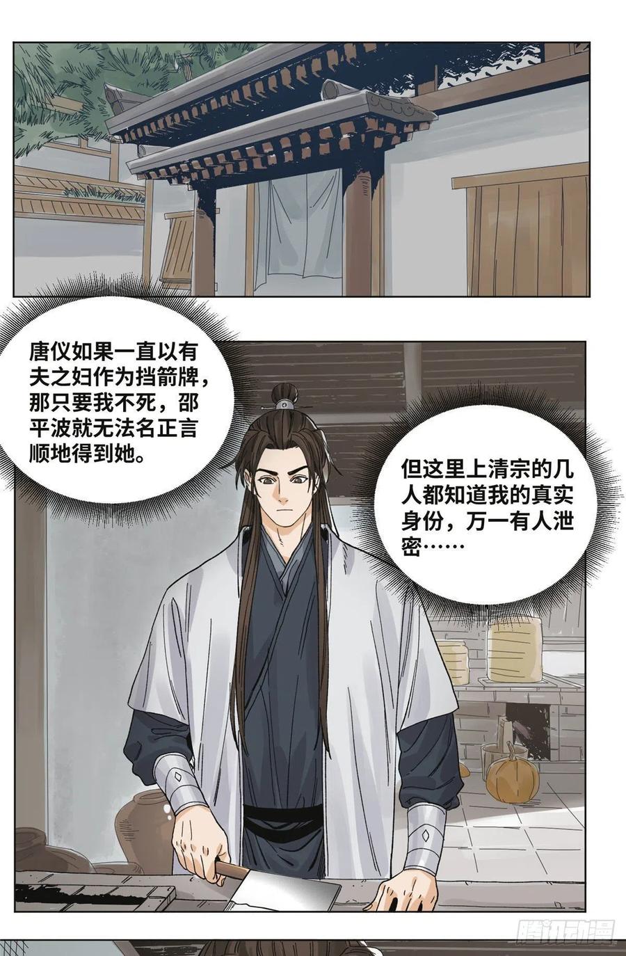 道君漫画,62 火烧酒楼2图