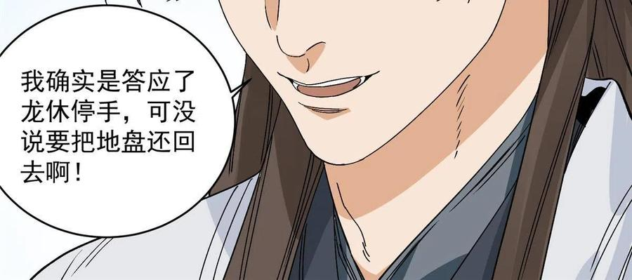 道君漫画,118 巧“劝”龙休2图