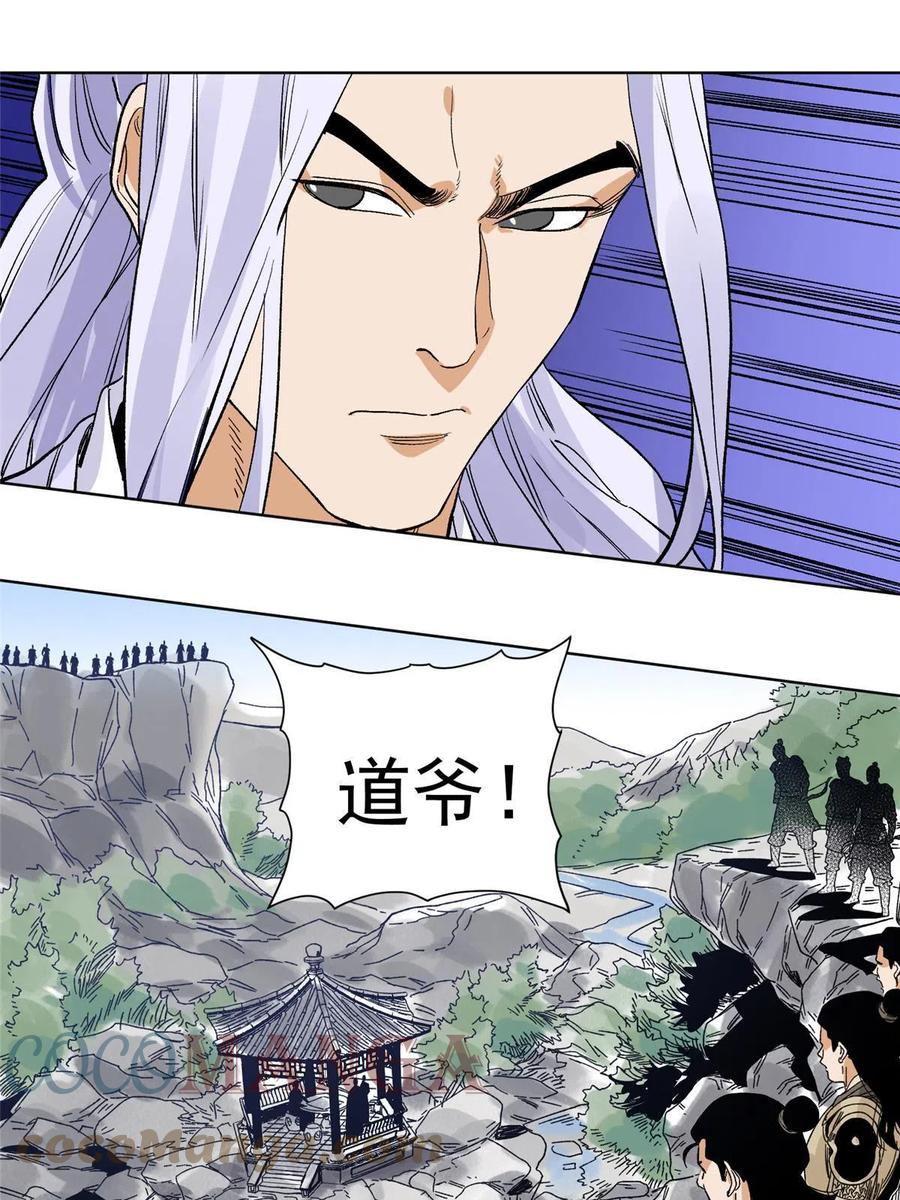 道君漫画,118 巧“劝”龙休5图