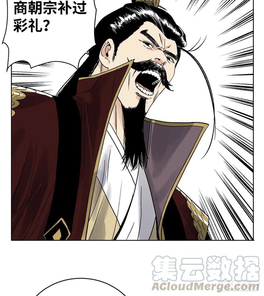 道君漫画,20 熊妖住持1图