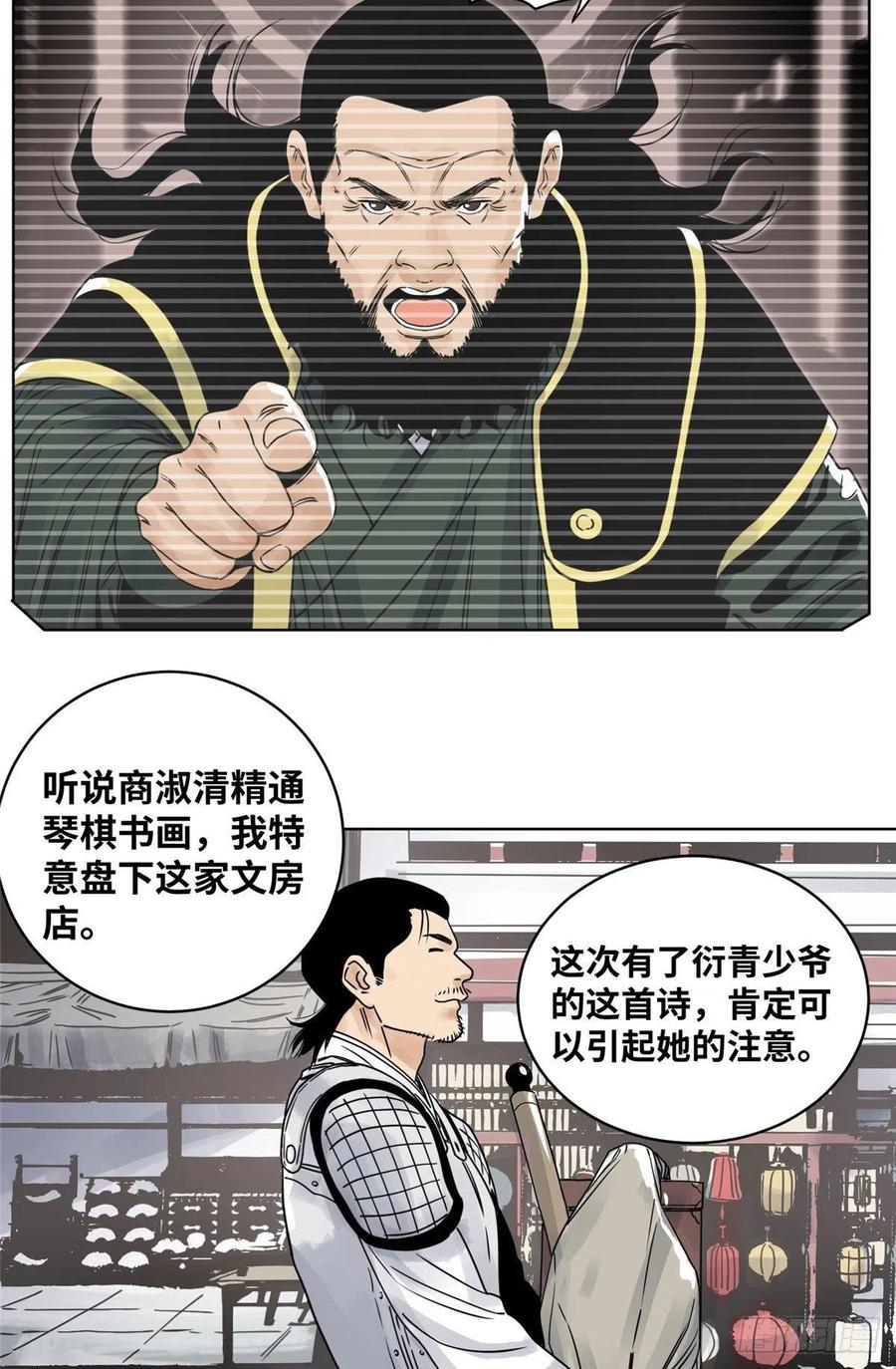 道君漫画,30 暗流涌动2图