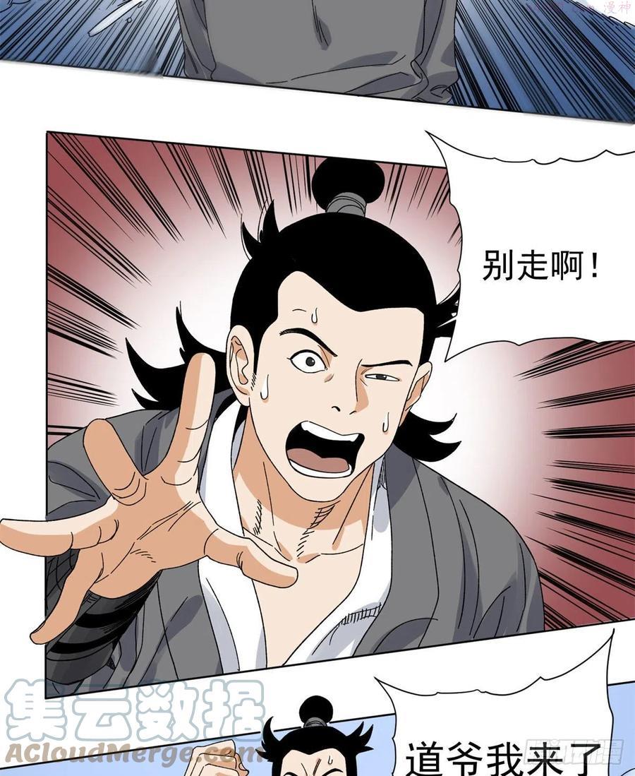 道君漫画,103 回归3图