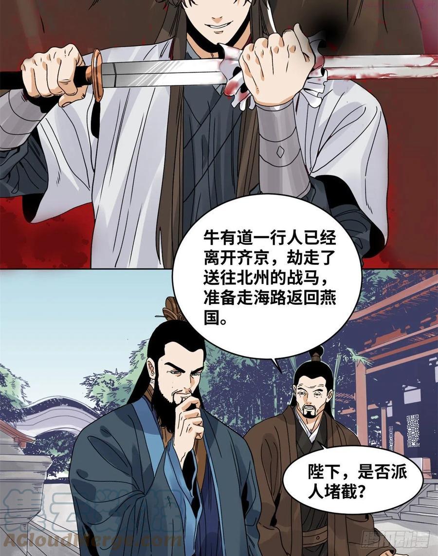 道君txt精校百度网盘漫画,87 黑牡丹遇险5图