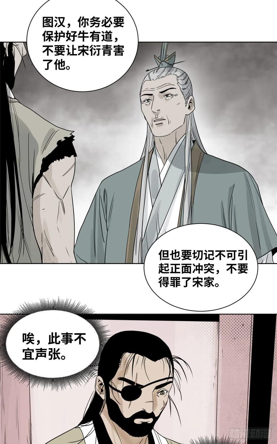 道君漫画,08 被下毒的掌门夫君4图