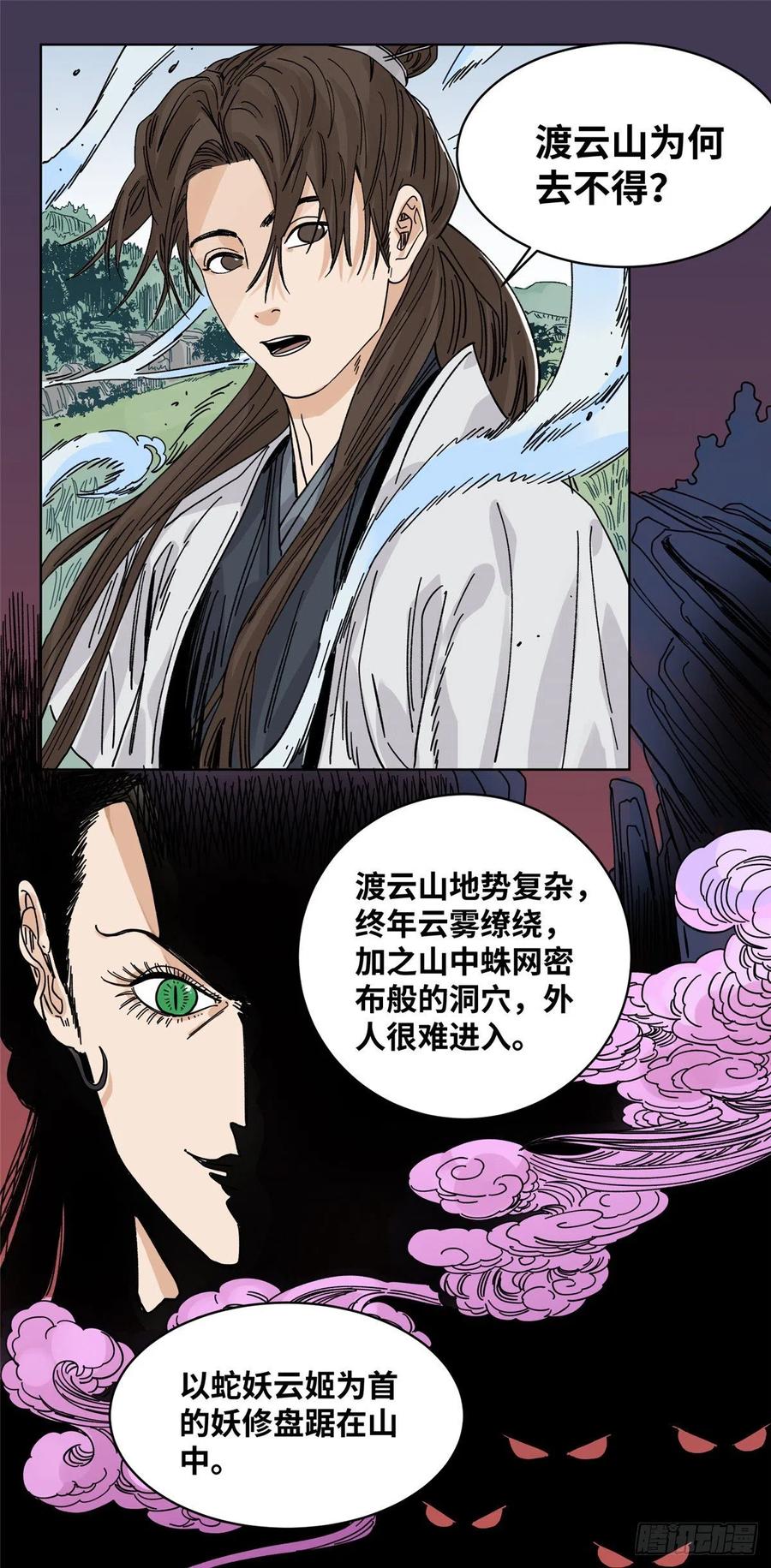 道君漫画,53 渡云山2图