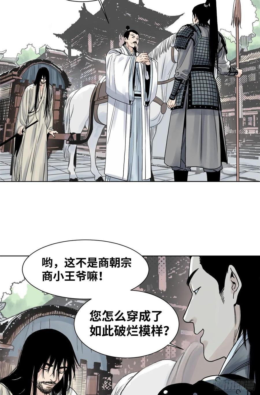 道君漫画,09 商朝宗出狱2图