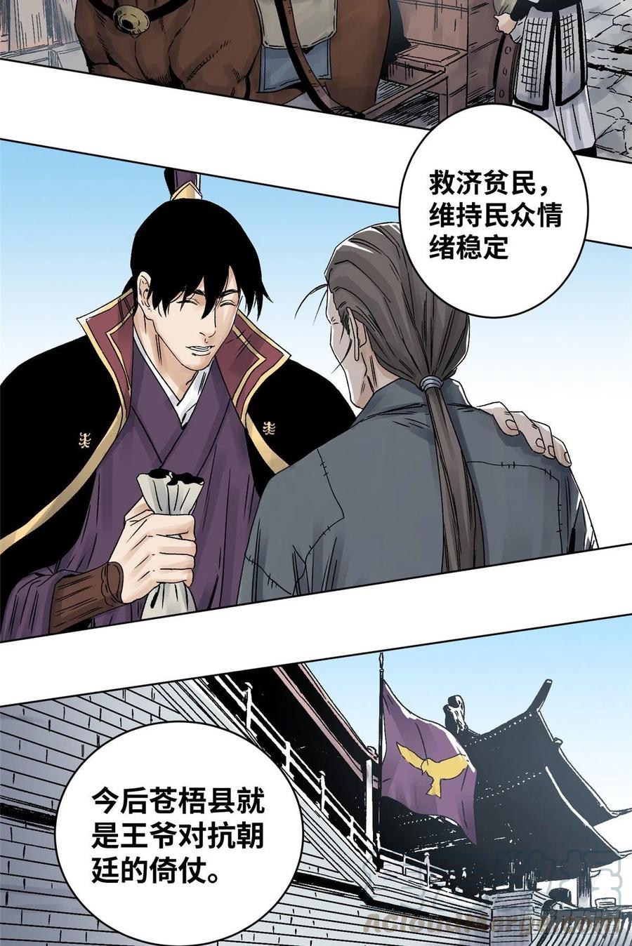 道君漫画,29 海如月3图