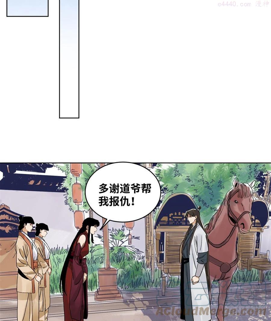 道君漫画,86 黄雀在后1图