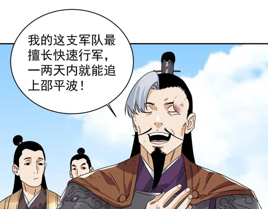 道君漫画,156 君臣开撕2图