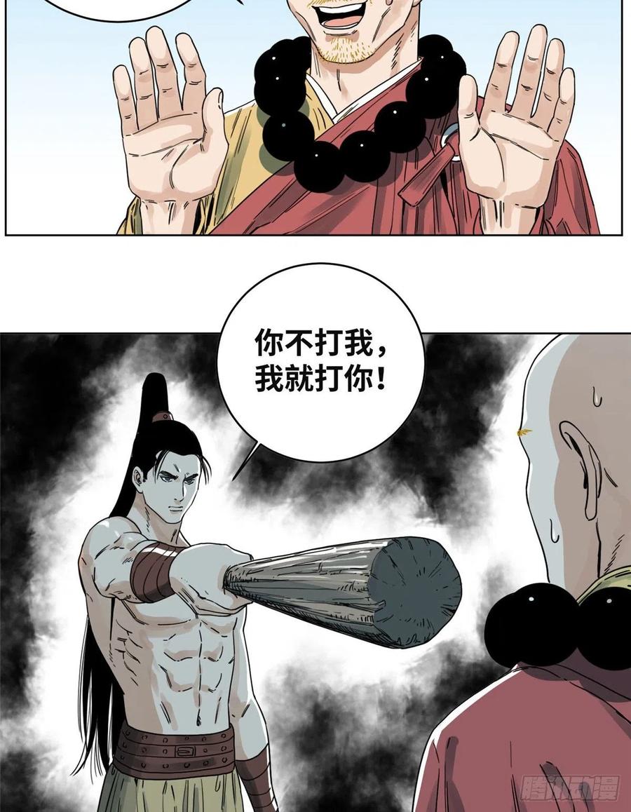 道君txt精校百度网盘漫画,36 蚩尤无方4图