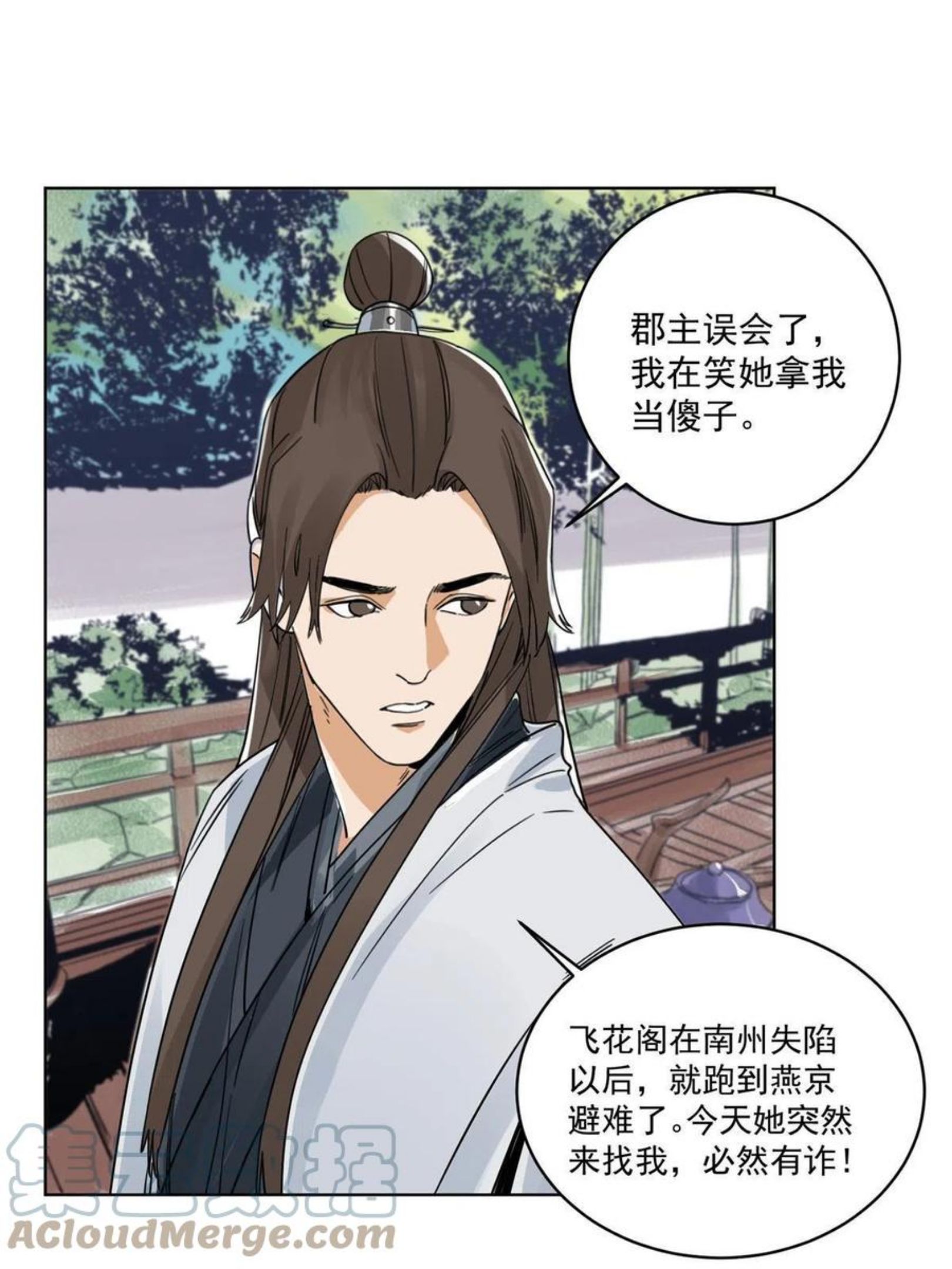 道君漫画,111 曹玉儿来访3图