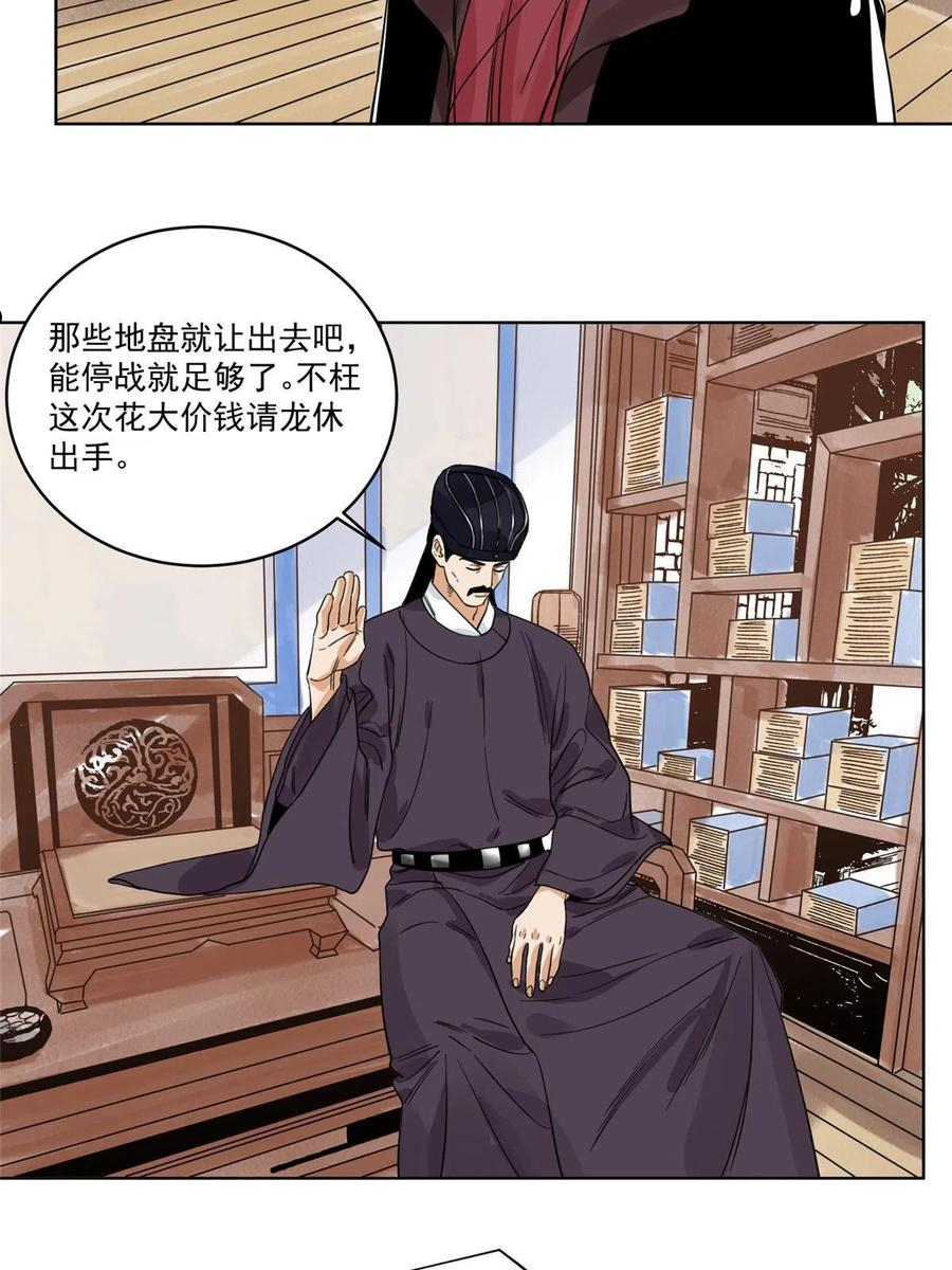 道君漫画,119 苍州吴公岭5图