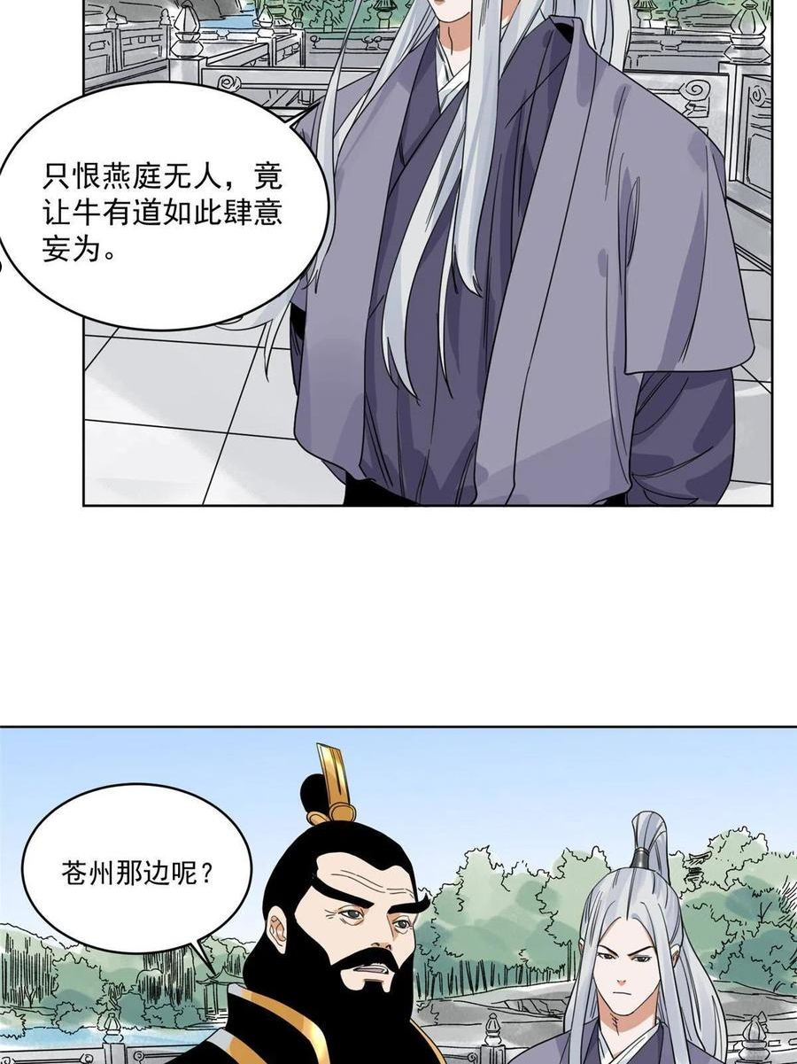 道君漫画,119 苍州吴公岭3图