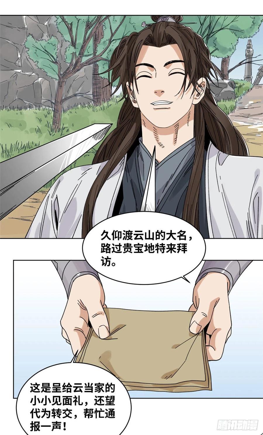 道君txt精校百度网盘漫画,54 结拜2图