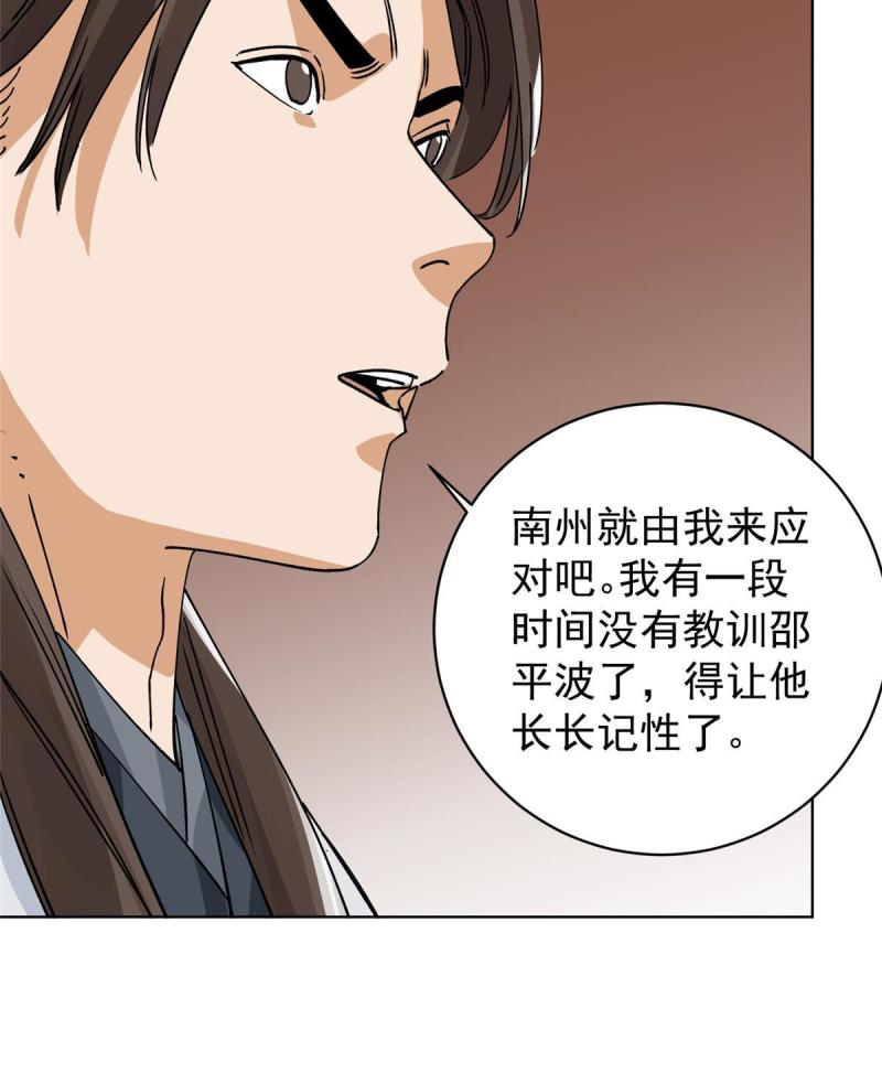 道君漫画,152 四面楚歌4图