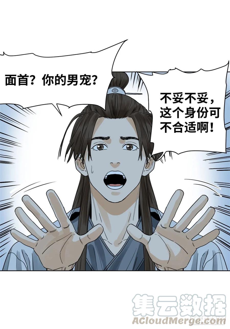 道君漫画,39 唇枪舌剑5图
