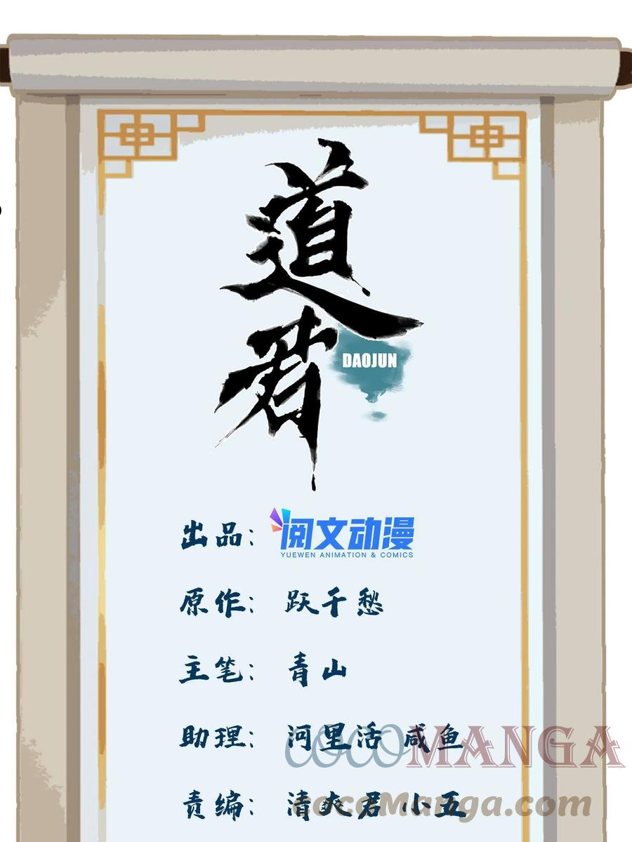 道君txt精校百度网盘漫画,118 巧“劝”龙休1图