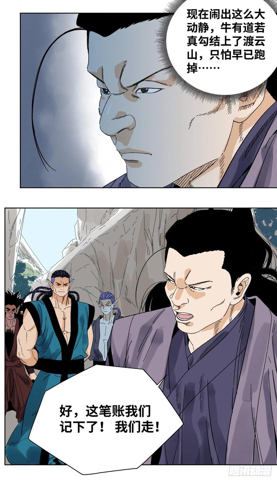 道君漫画,57 暗战4图