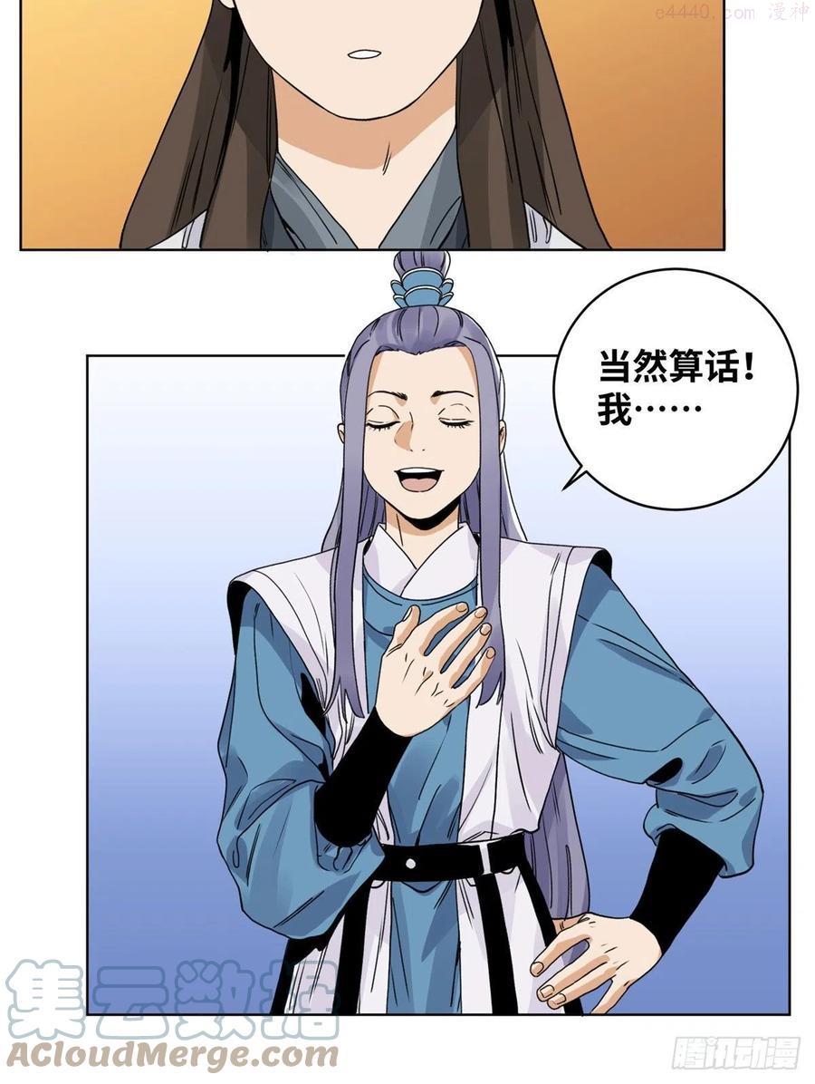 道君漫画,82 女债父偿5图