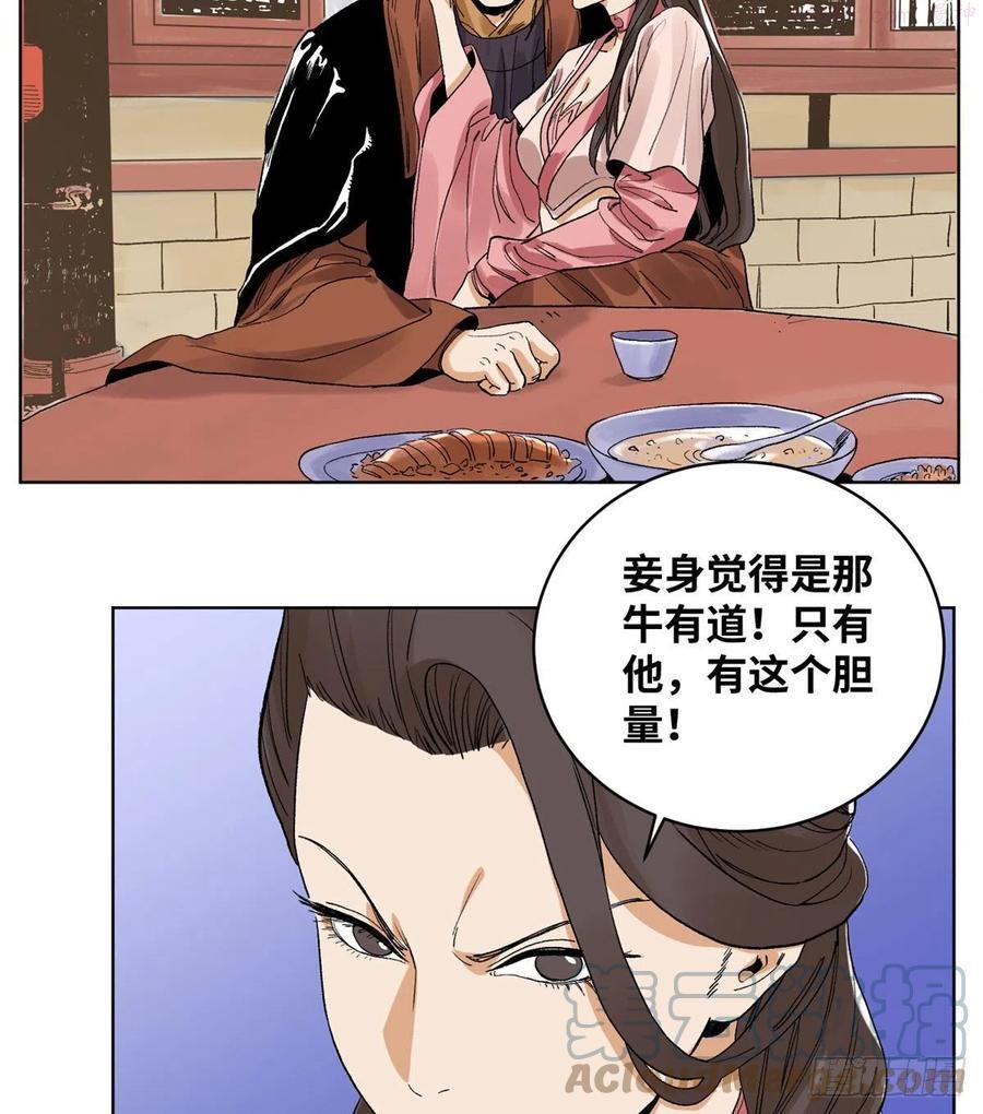 道君漫画,86 黄雀在后3图