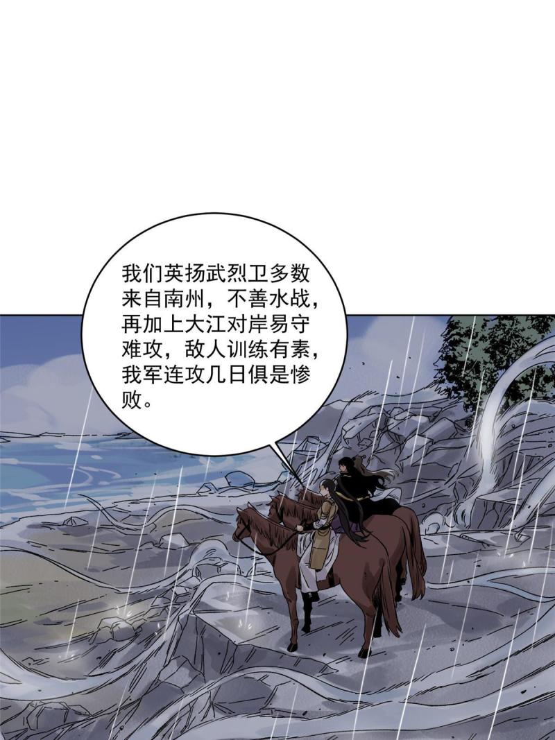 道君漫画,129 渡江1图