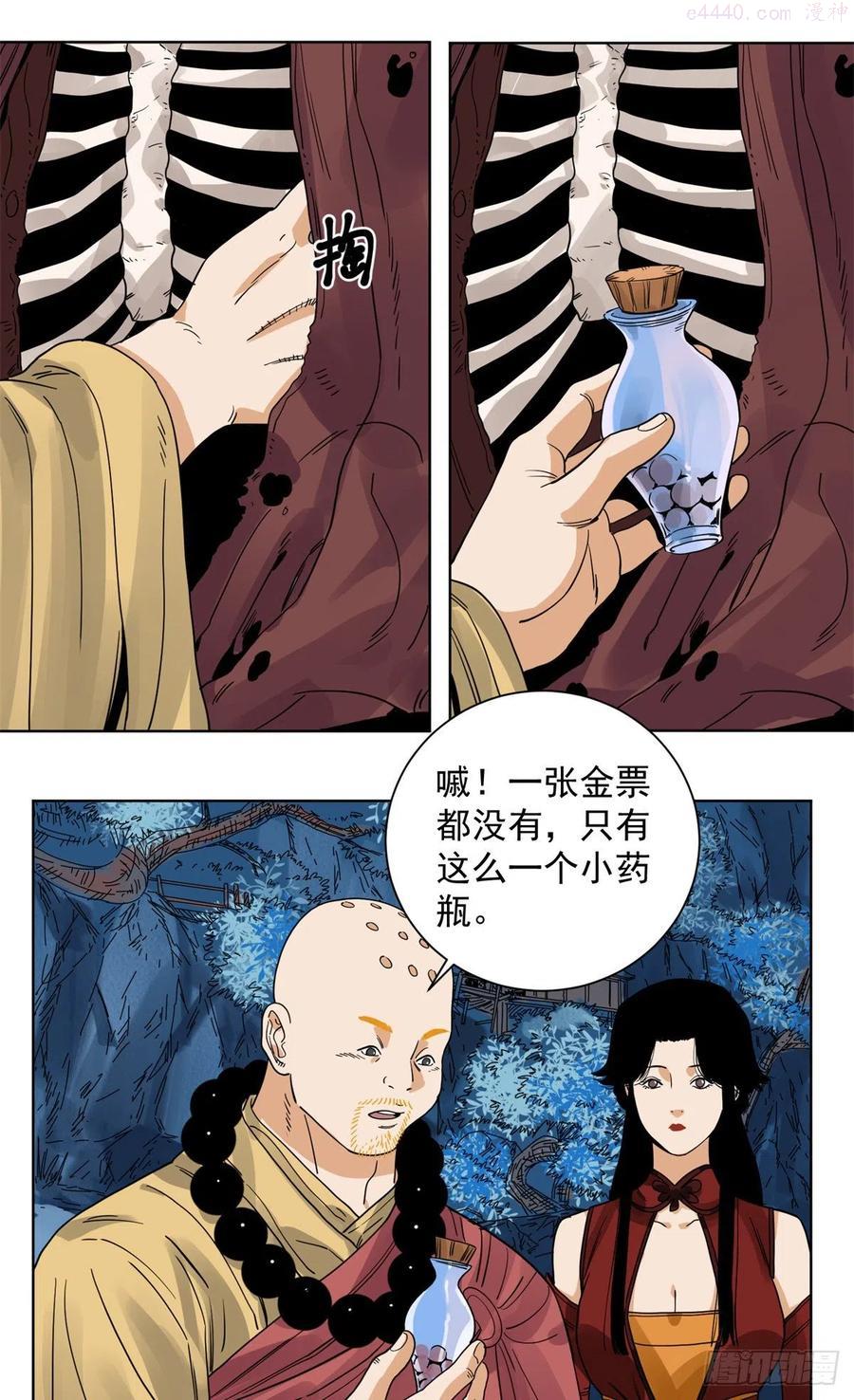 道君txt精校百度网盘漫画,92 逃离幻界4图