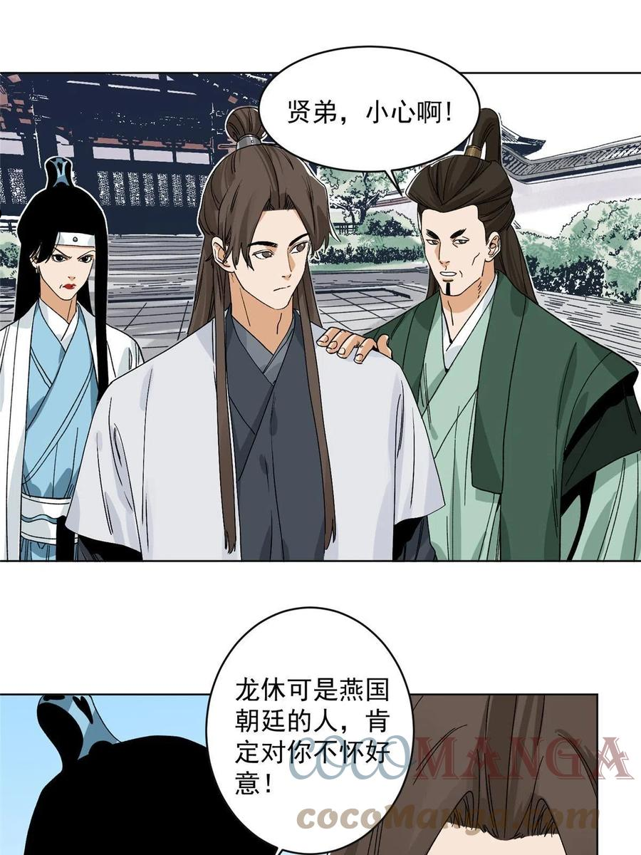 道君txt精校百度网盘漫画,118 巧“劝”龙休3图