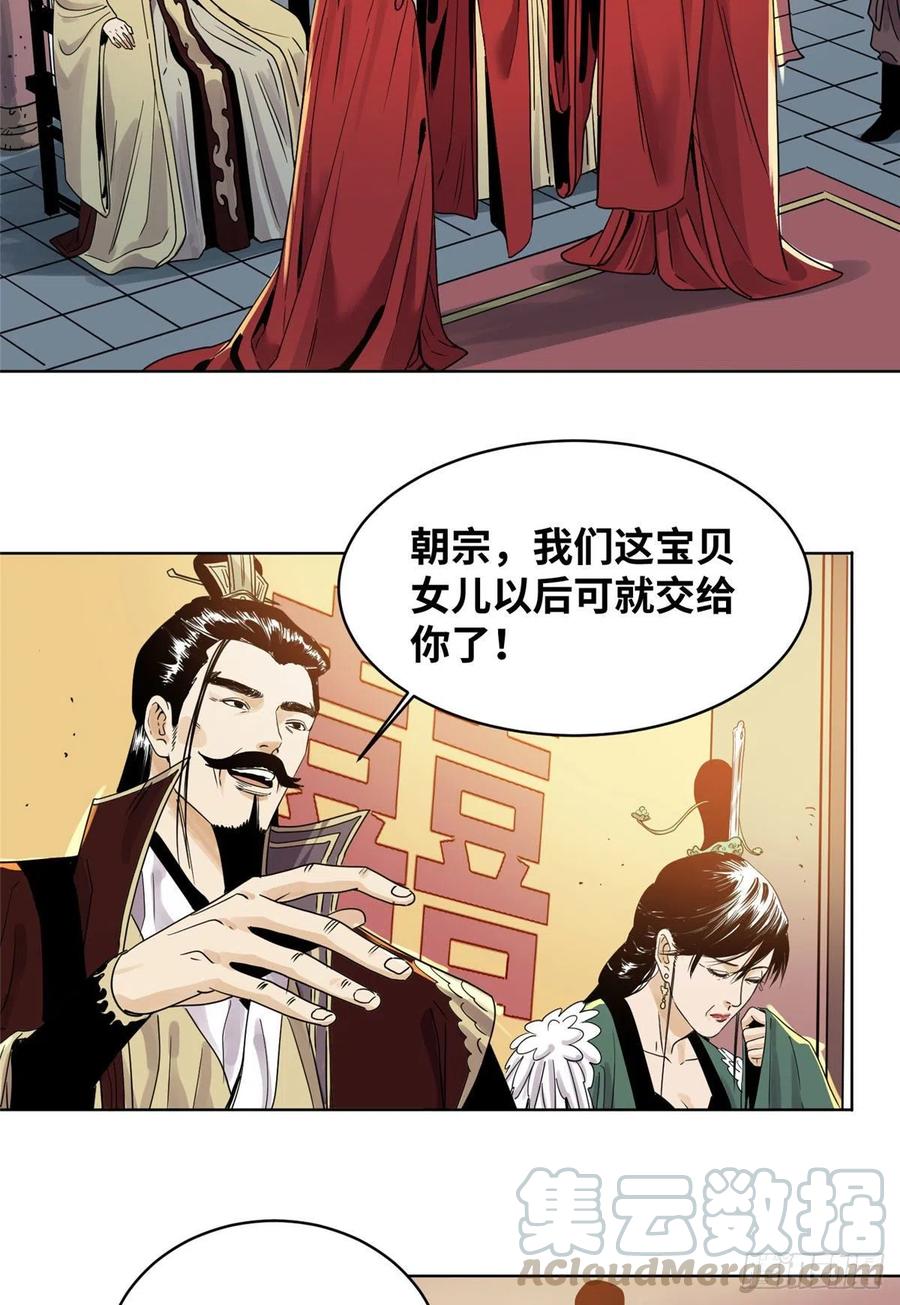 道君txt精校百度网盘漫画,22 洞房花烛夜3图